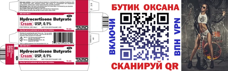 Бутират Butirat  Гагарин 