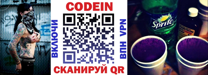 Кодеин Purple Drank  дарнет шоп  Гагарин 